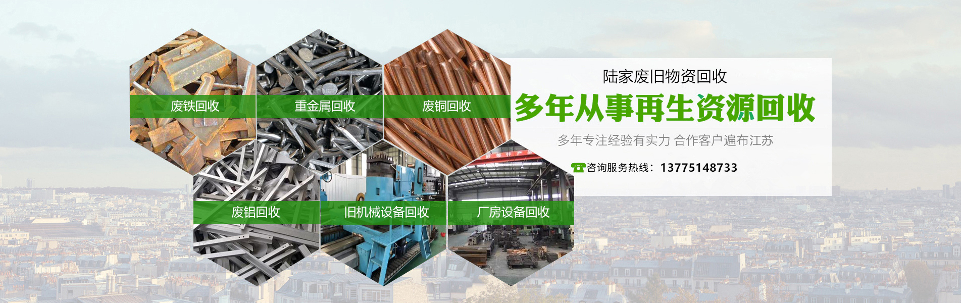 常州廢品回收